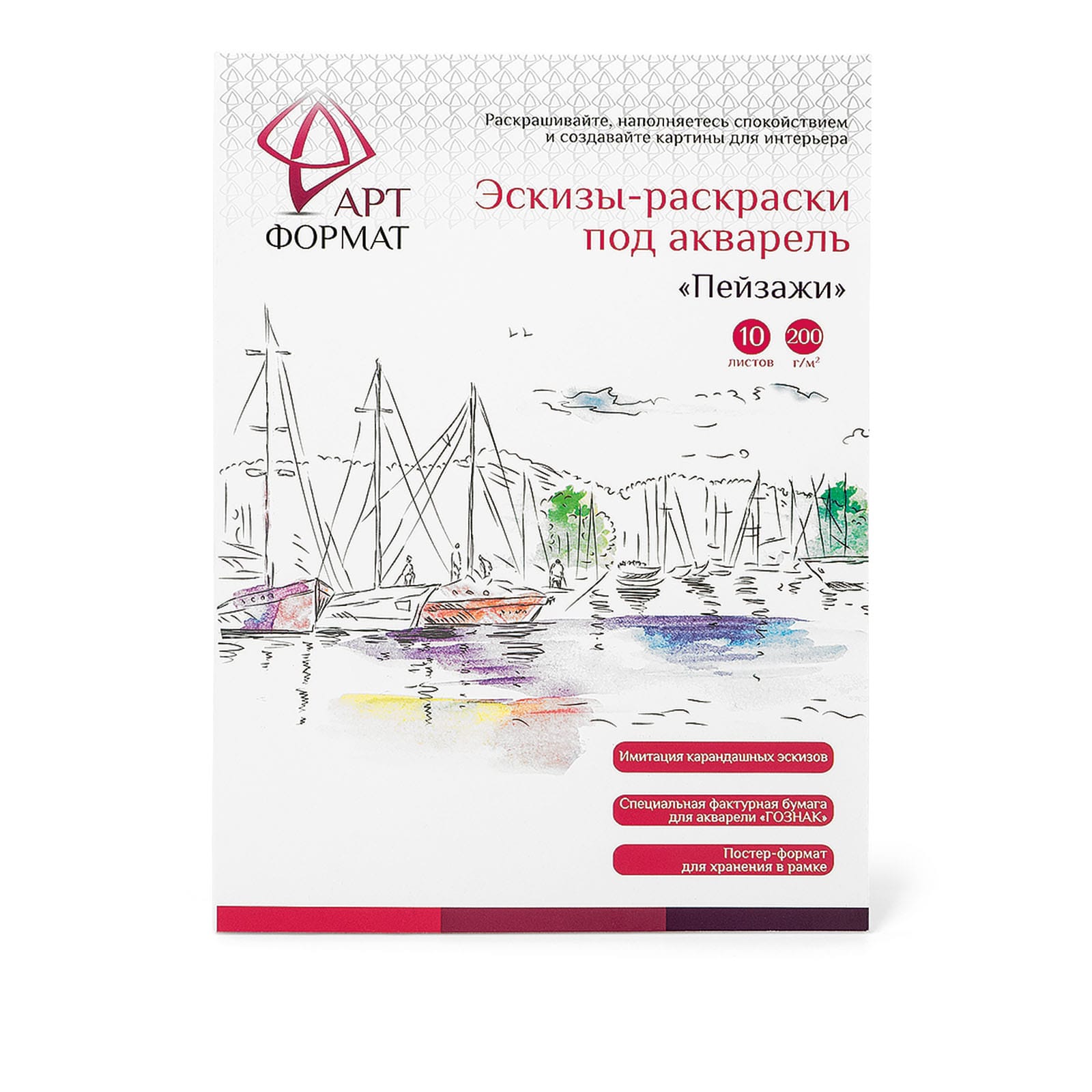 Раскраска-эскиз АРТформат Пейзажи 10 листов А4 акварельная бумага 200 грамм в папке - фото 5