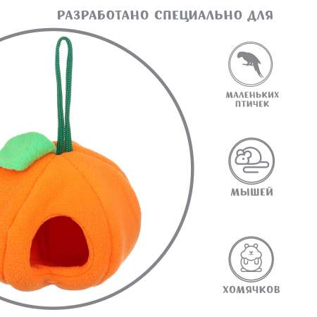 Домик для грызунов МОНМОРАНСИ Мандарин