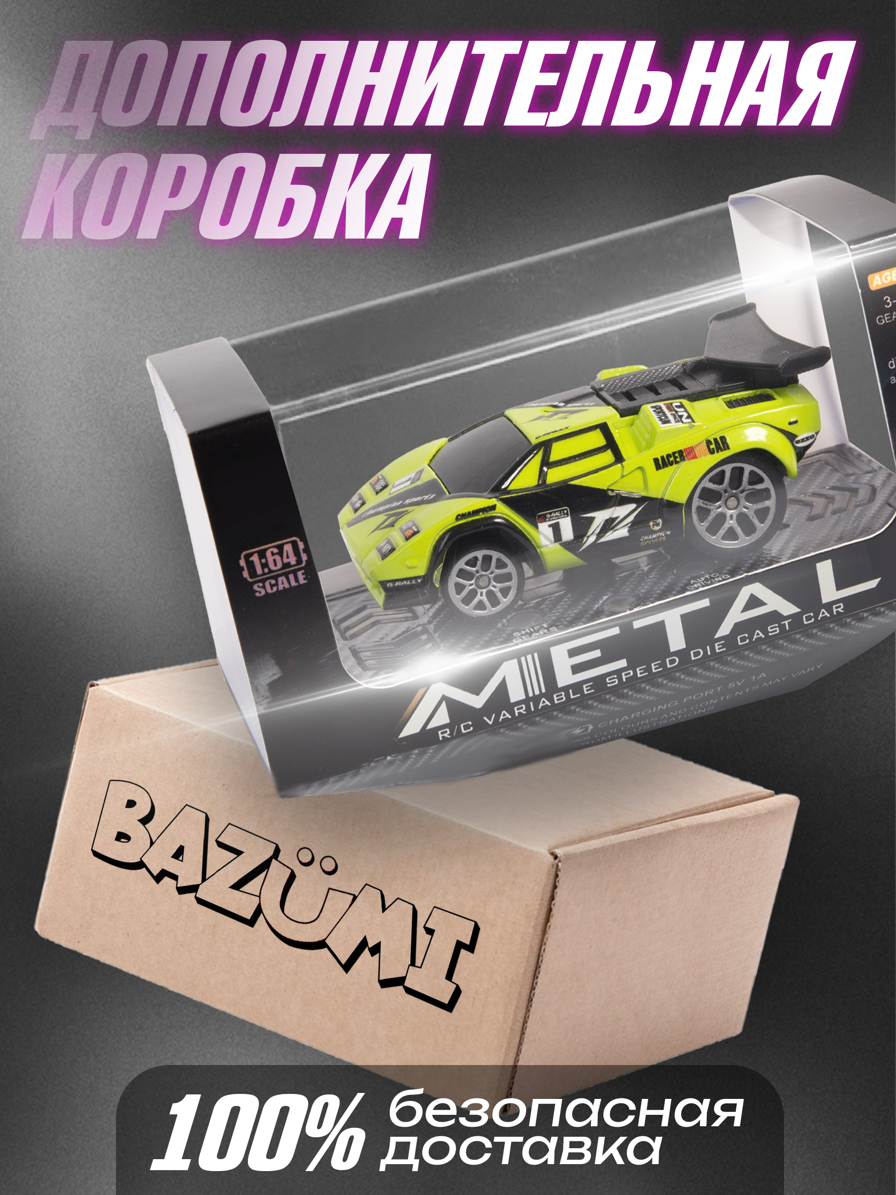 Автомобиль РУ BAZUMI машинка маленькая с боксом 1:64 - фото 5
