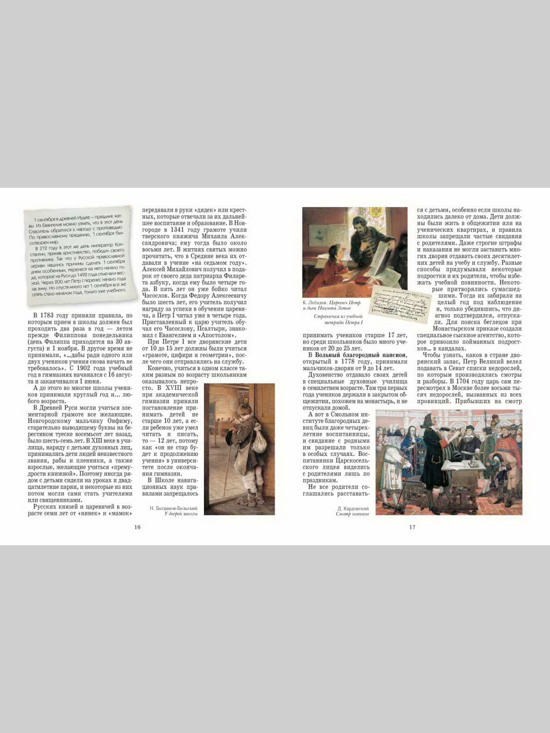 Книга Белый город Как учились на Руси История России - фото 4