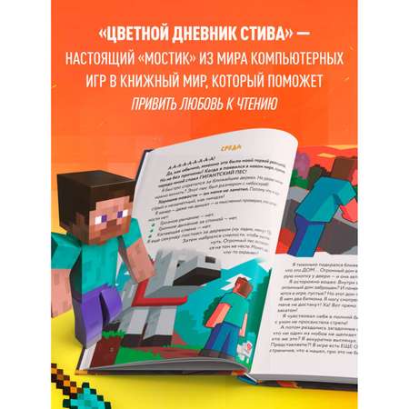 Книга Эксмо Цветной дневник Стива Верный друг Книга 3