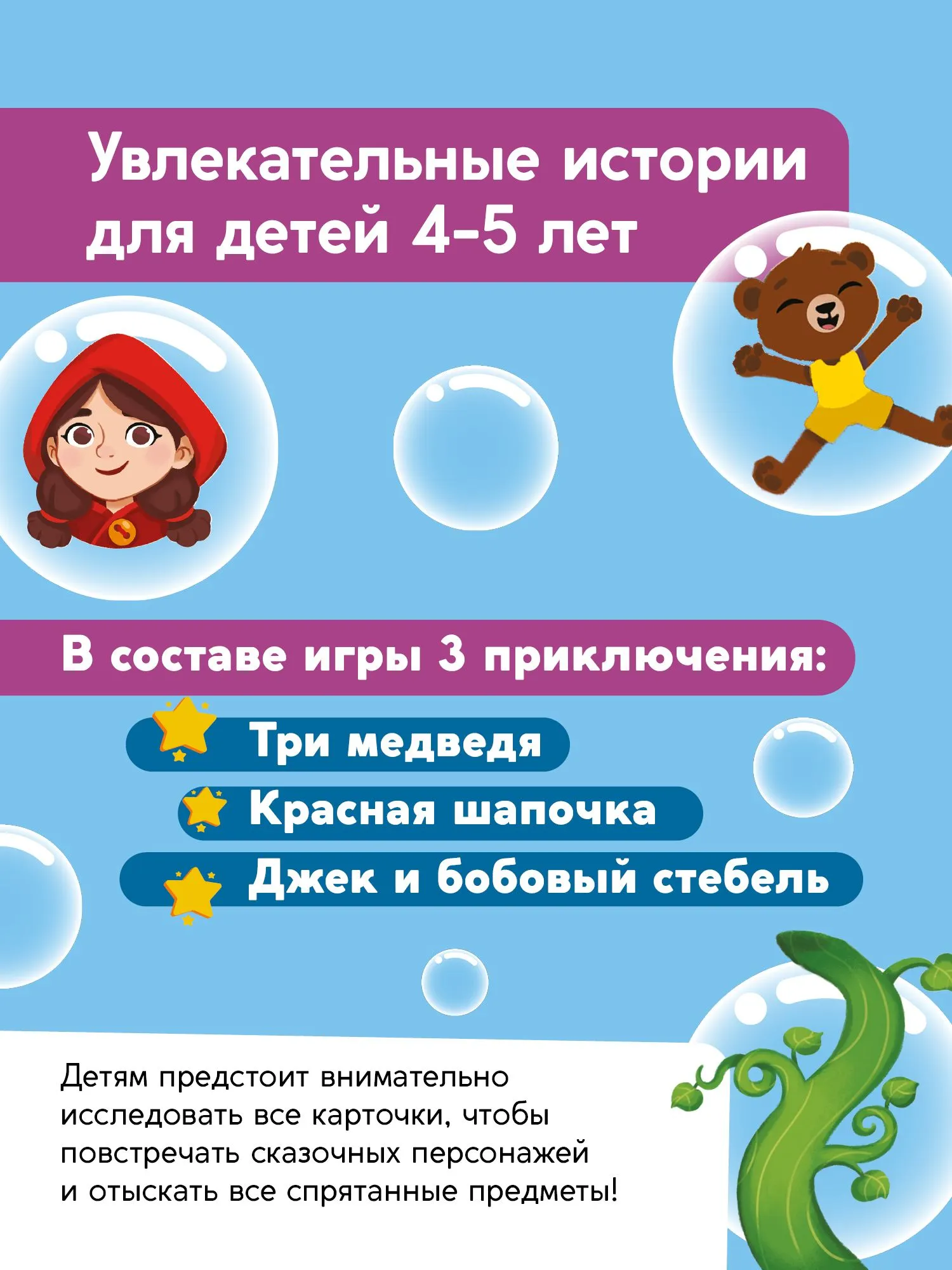 Настольная игра Стиль Жизни Пузырьковые истории. Сказки - фото 8