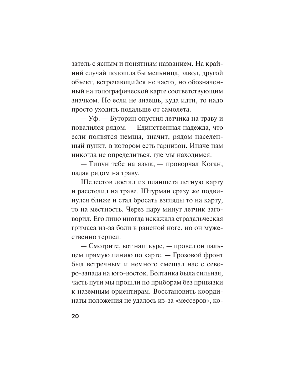 Книга Эксмо Солдаты далеких гор - фото 19