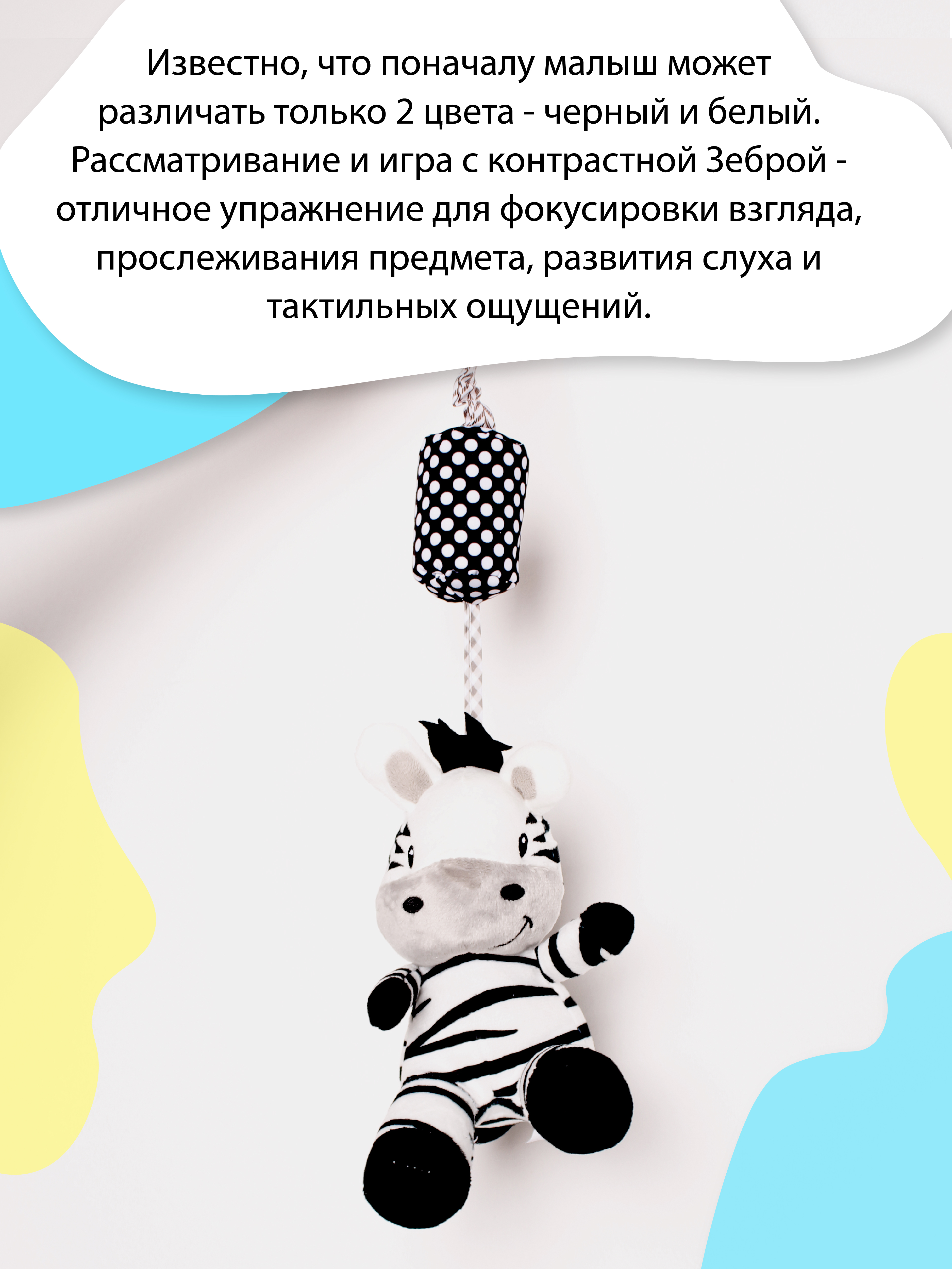 Игрушка VeraKit подвеска Зебра - фото 5