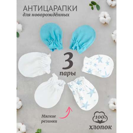 Рукавички-антицарапки 3 пары TataBaby