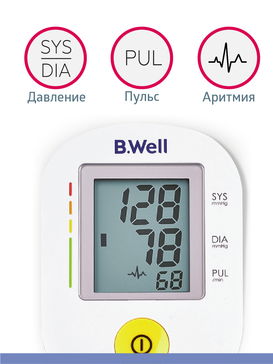 Тонометр B.Well автоматический PRO-36 Говорящий + адаптер - фото 7