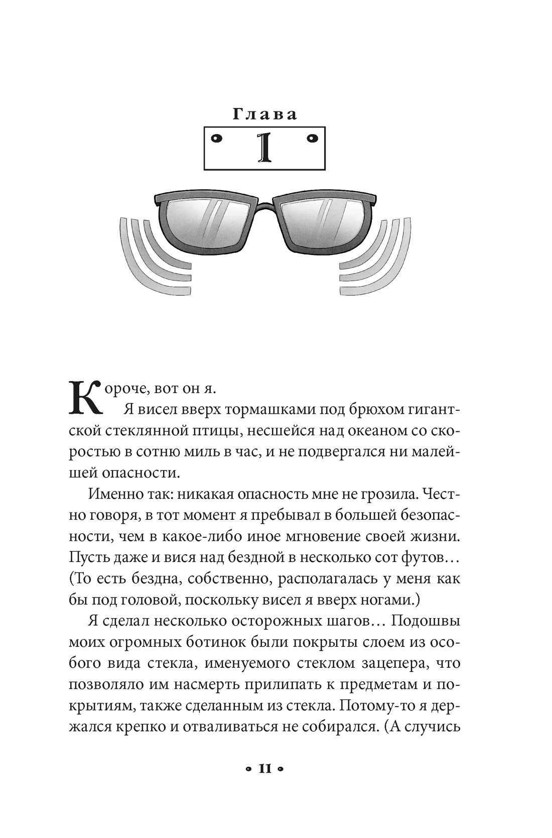 Книга АЗБУКА Сандерсон Б. Алькатрас против злых Библиотекарей. Кн. 3. Рыцари Кристаллии - фото 19
