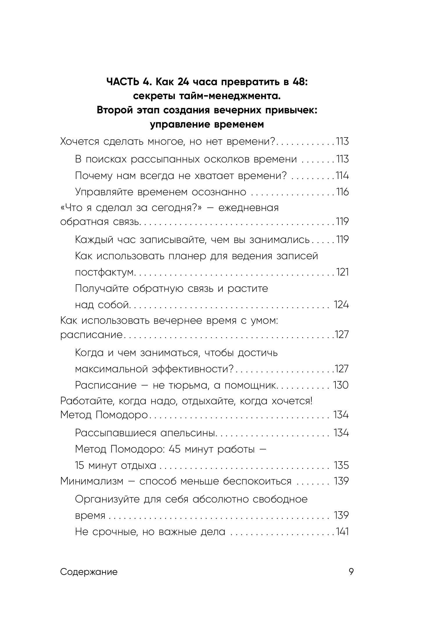 Книга БОМБОРА Вечер принадлежит мне. Корейское искусство жить полной жизнью после работы - фото 9