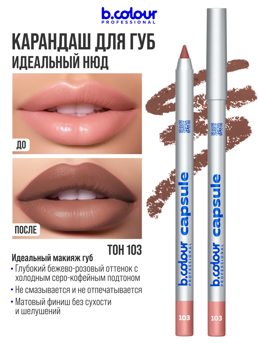 Карандаш B.COLOUR PROFESSIONAL CAPSULE 10 - фото 5