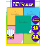 Тетрадь Prof-Press крупная клетка 12 лист. 25 шт.