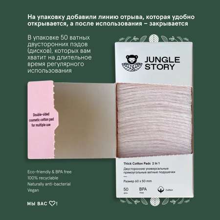 Ватные диски Jungle Story 50 шт.