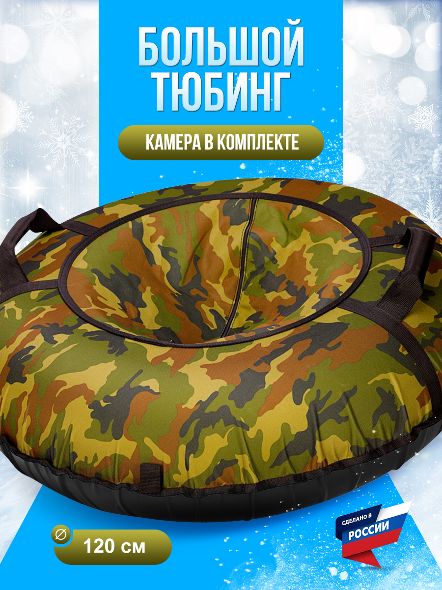 Тюбинг F78 120 см - фото 1