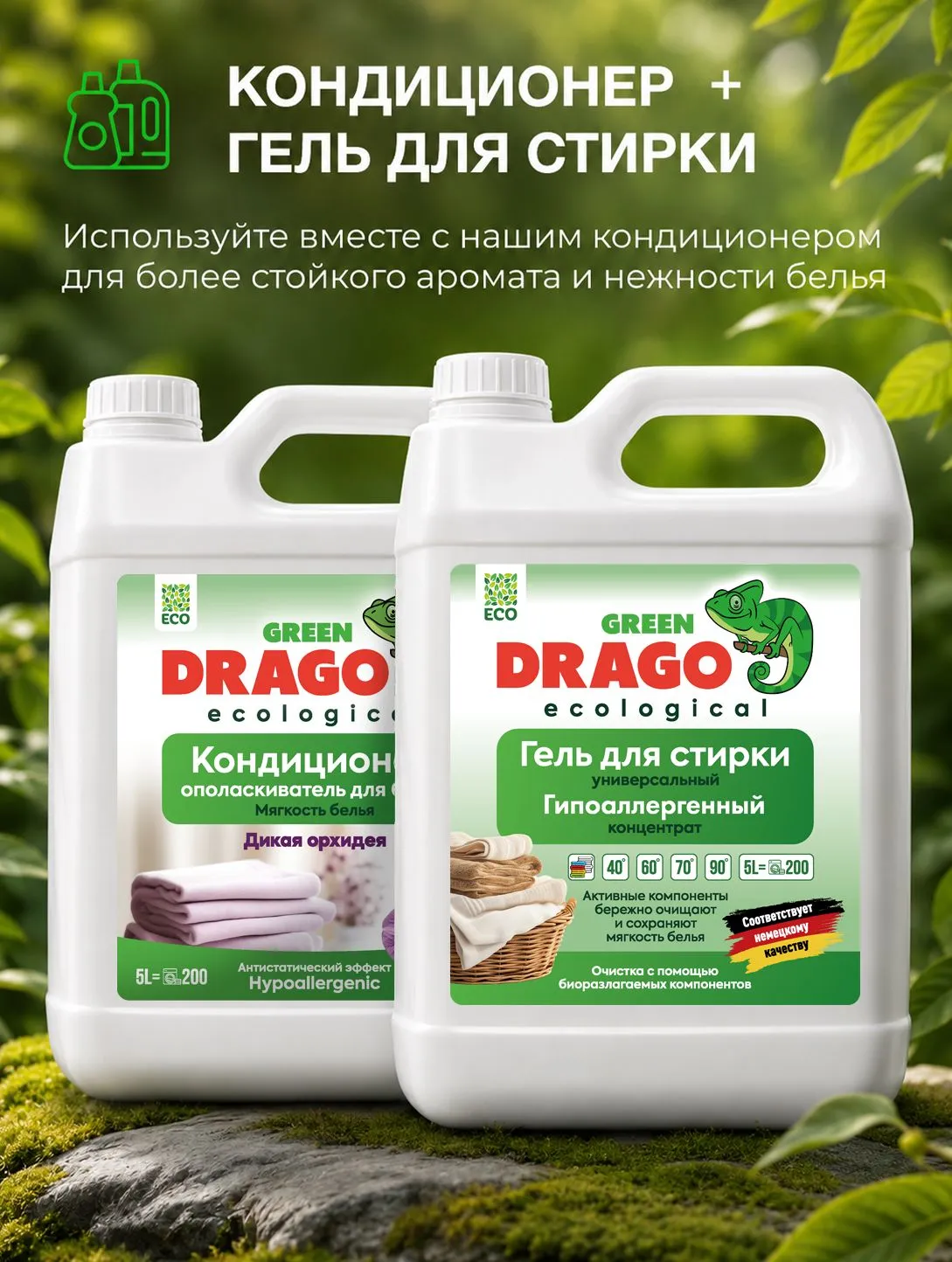Гель для стирки Green Drago ECO 5 л - фото 10