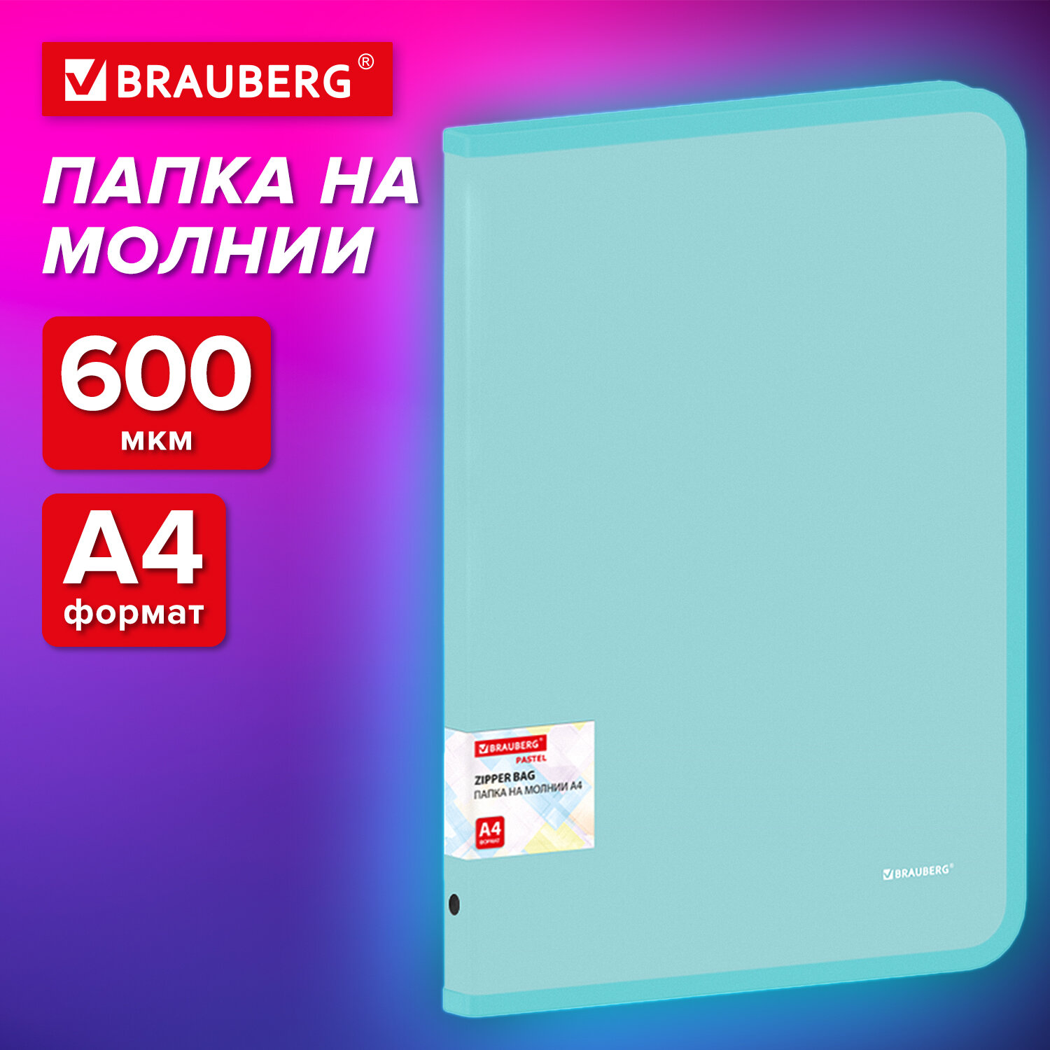 Папка для тетрадей Brauberg А4 - фото 1