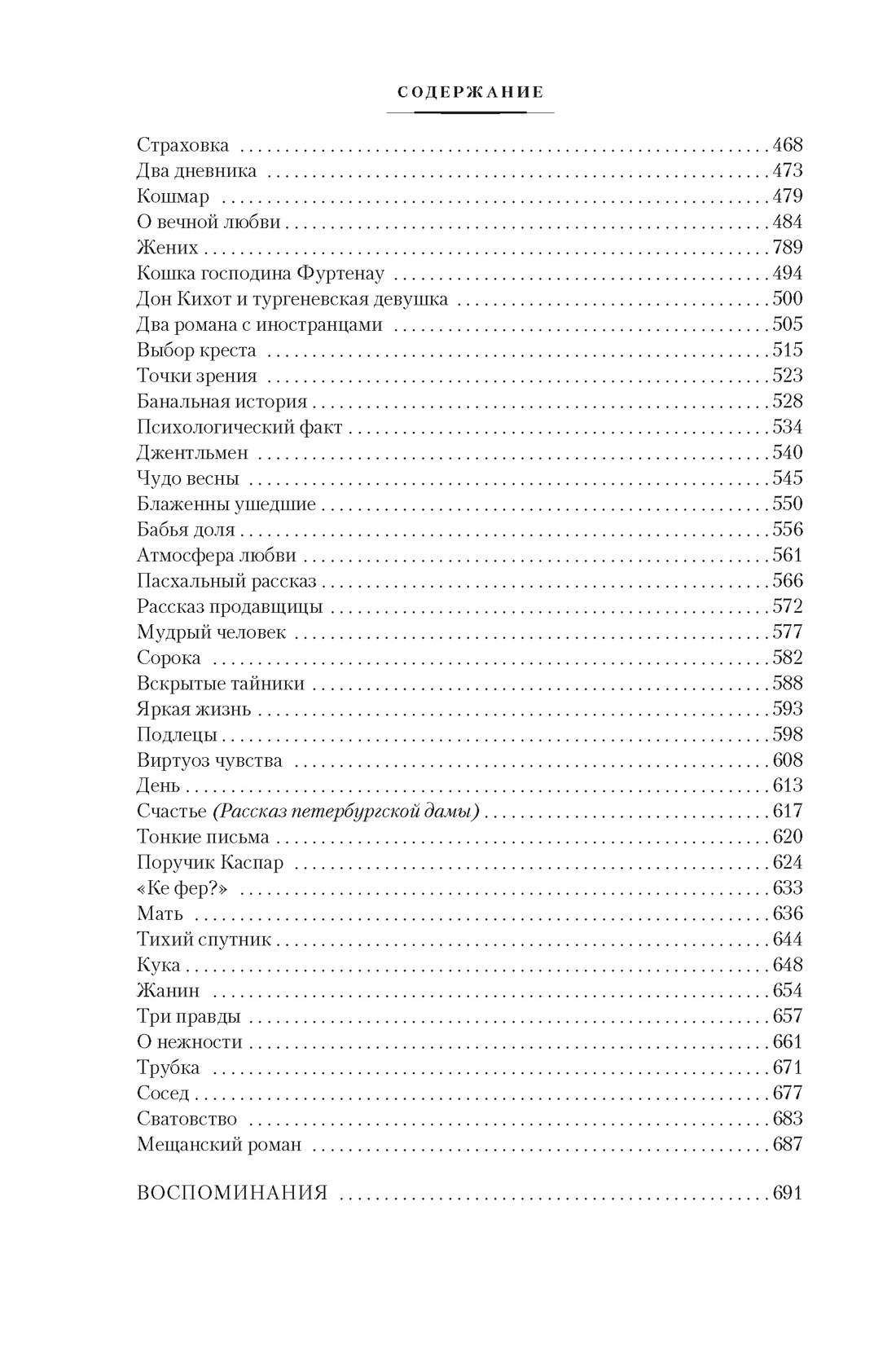 Книга АЗБУКА Тонкая психология Юмористические рассказы - фото 11