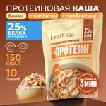 Каша овсяная быстрого приготовления LeafToGo с протеином 400 грамм вкус банан