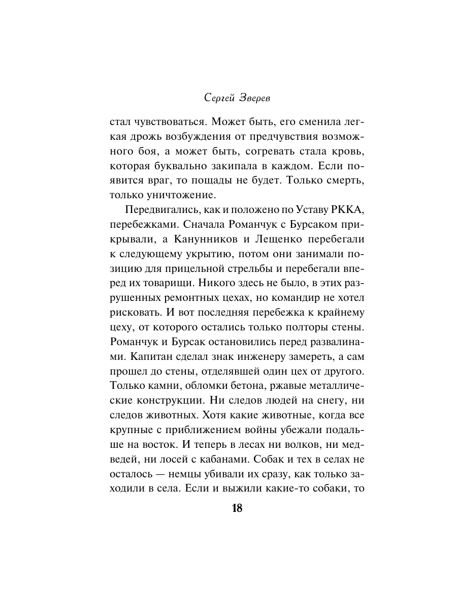Книга Эксмо Белорусское небо - фото 15