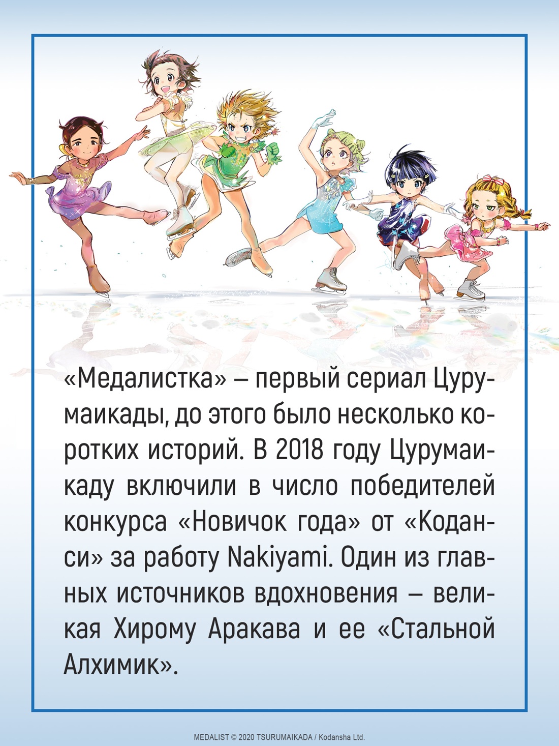 Книга АЗБУКА Графические романы Цурумаикада Медалистка Кн 10 - фото 9