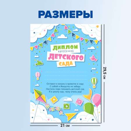 Диплом Brauberg Выпускник детского сада 20 шт.
