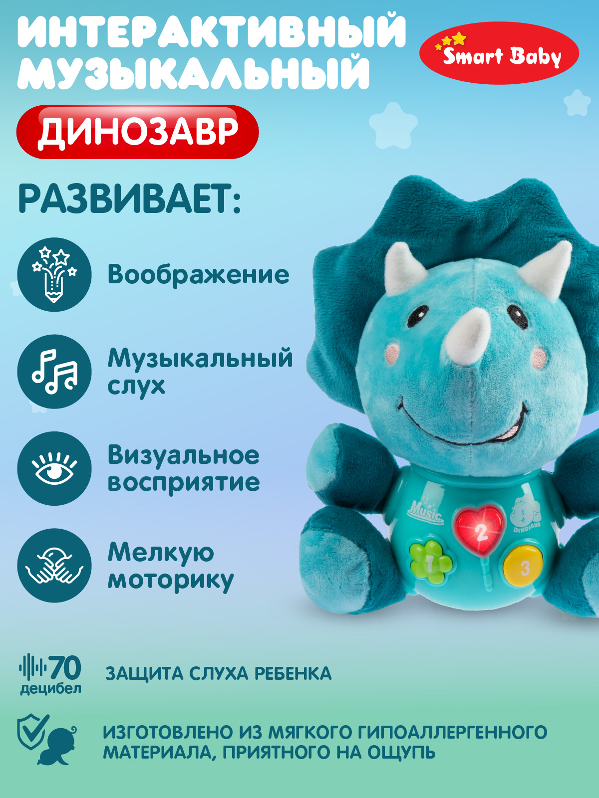 Игрушка Smart Baby Динозаврик - фото 3