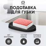 Подставка для губки и мыла Marmiton со стоком для воды
