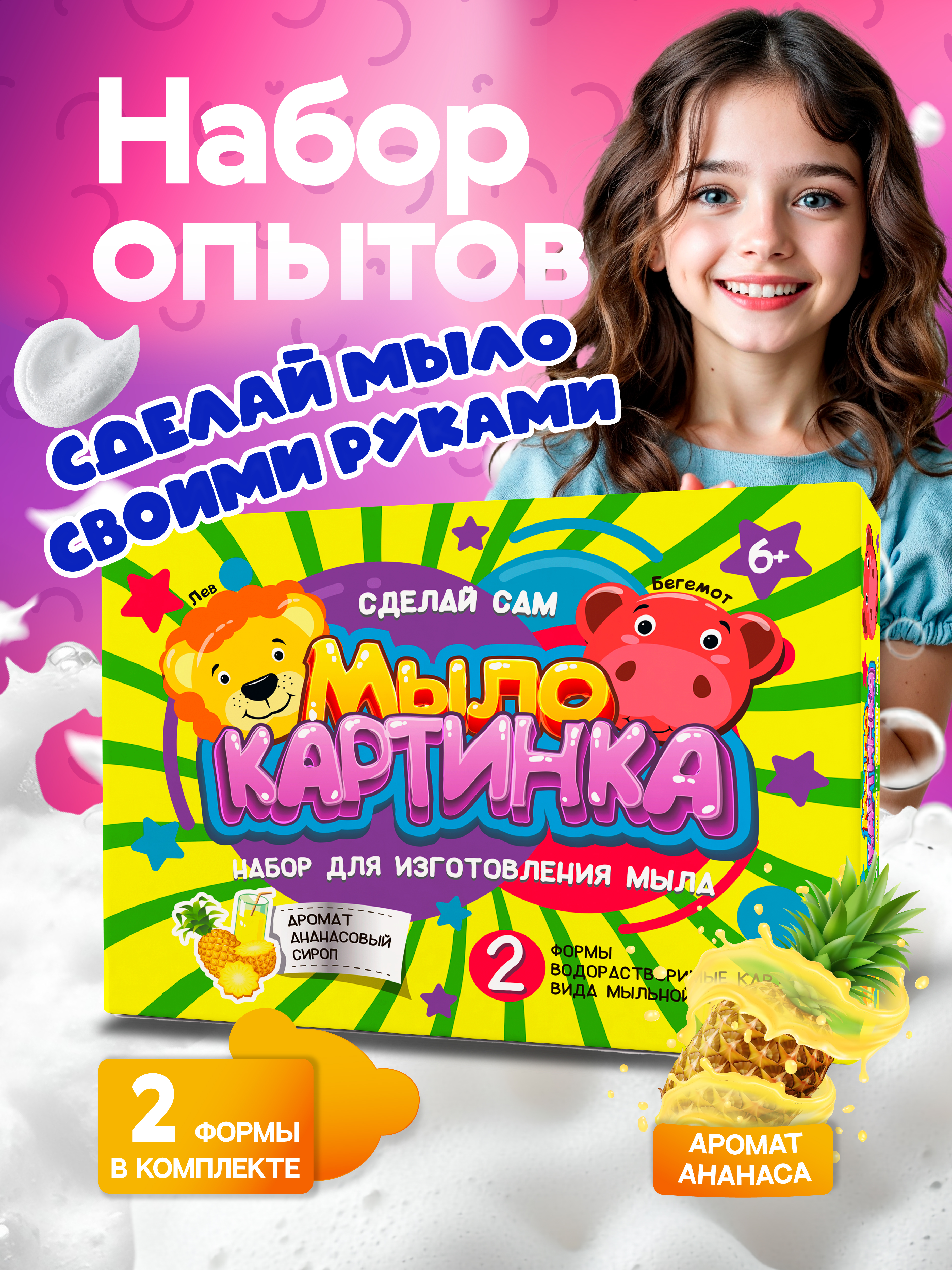 Набор опытов мыловарение для детей изготовление мыла - фото 1