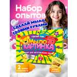 Набор опытов мыловарение для детей изготовление мыла