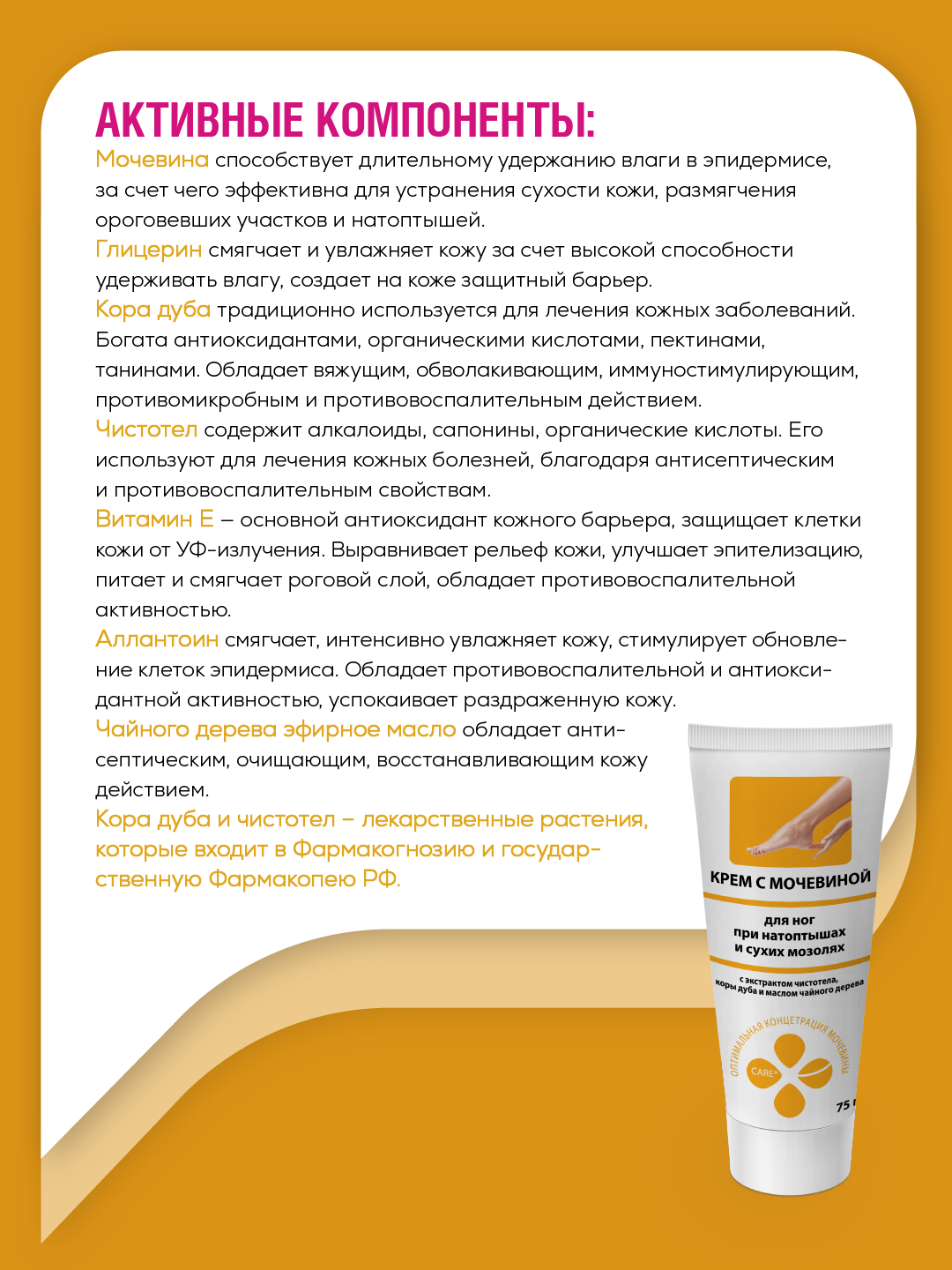 Крем ВИС с мочевиной для ног 75 мл - фото 3