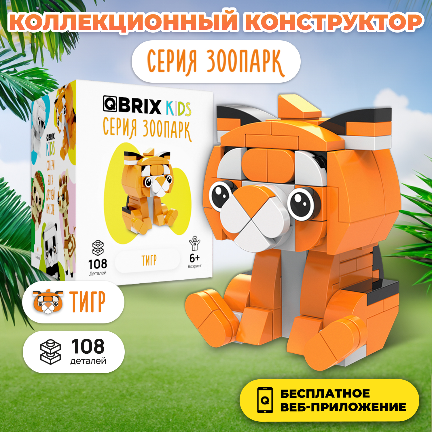 Конструктор QBRIX - фото 1