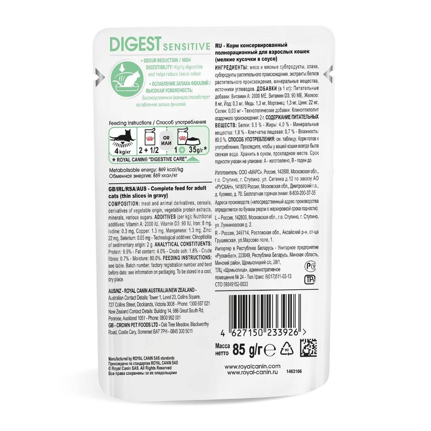 Корм влажный для кошек ROYAL CANIN Digest Sensitive 85г соус с чувствительным пищеварением пауч 77847 - фото 3
