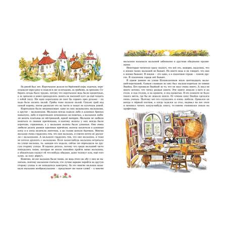 Книга Махаон Приключения Незнайки и его друзей (иллюстр. В. Челака) Носов Н.
