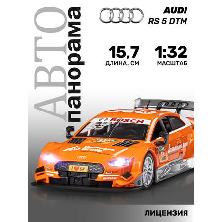 Автомобиль АВТОпанорама Audi RS5 DTM 1:32