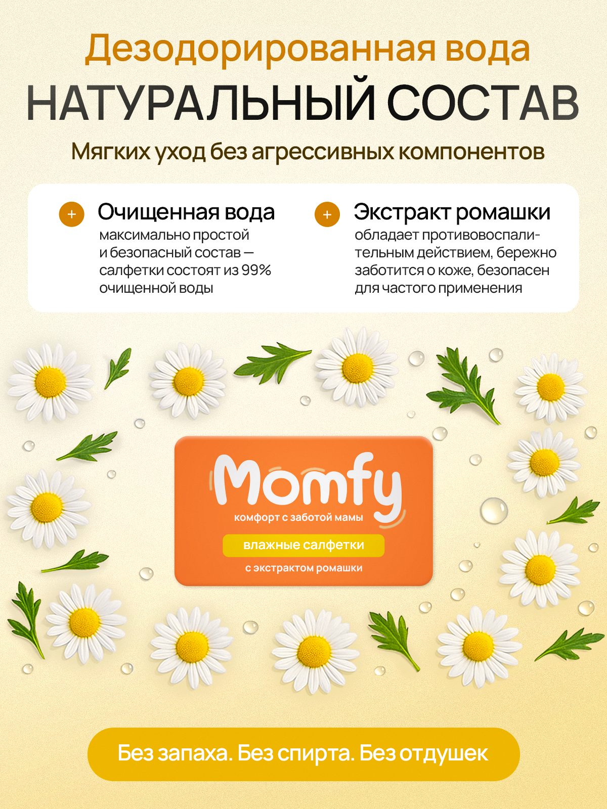 Влажные полотенца Momfy Allergy Comfort 1 упак. 120 шт. - фото 2