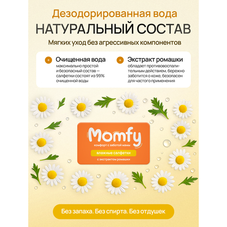 Влажные полотенца Momfy Allergy Comfort 1 упак. 120 шт.
