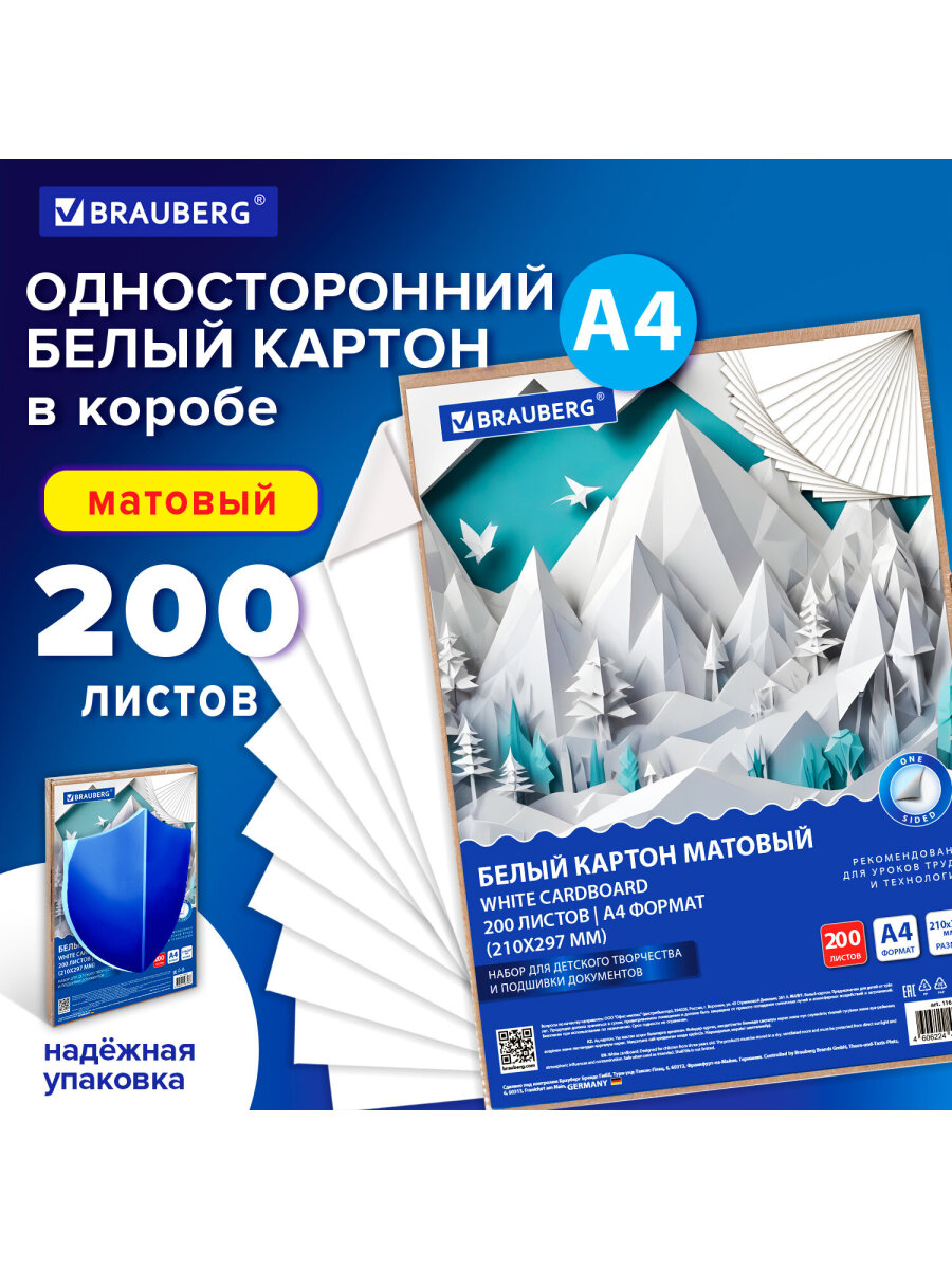 Белый картон Brauberg 200 лист. - фото 4