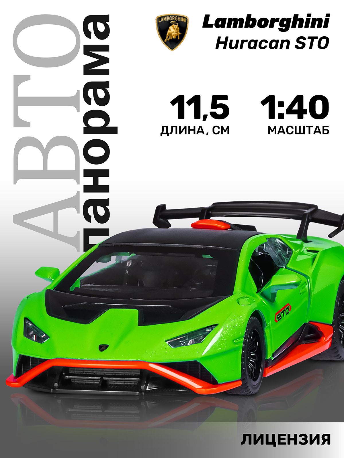 Автомобиль АВТОпанорама Lamborghini Huracan STO 1:40 JB1251666 - фото 1