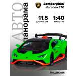 Автомобиль АВТОпанорама Lamborghini Huracan STO 1:40