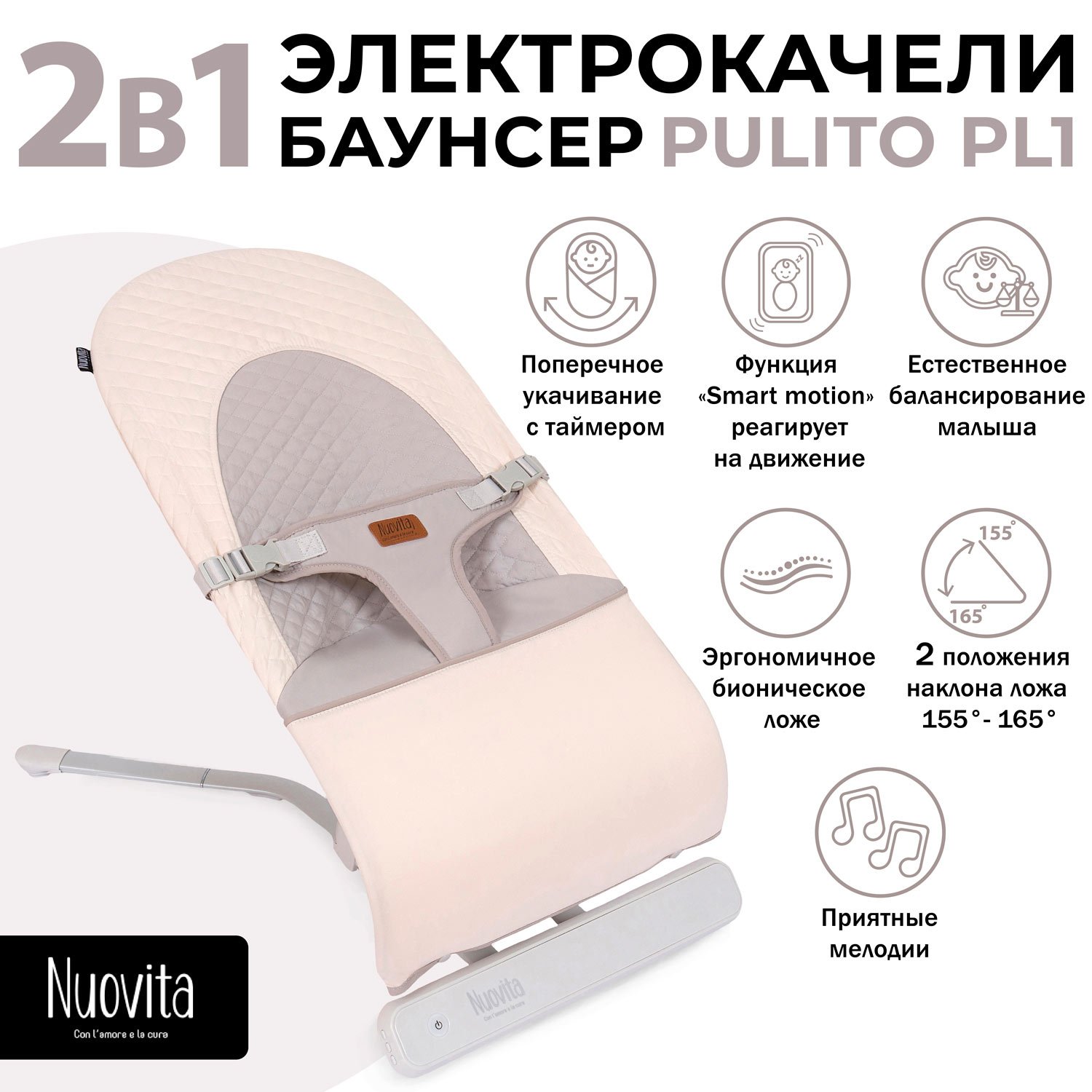 Шезлонг Nuovita Pulito PL1 бежевый - фото 1