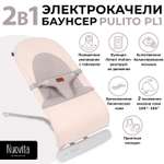 Шезлонг Nuovita Pulito PL1 бежевый