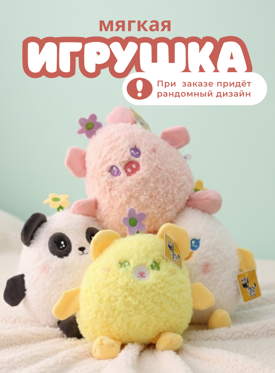 Мягкая игрушка iLikeGift детская плюшевая в ассортименте - фото 1