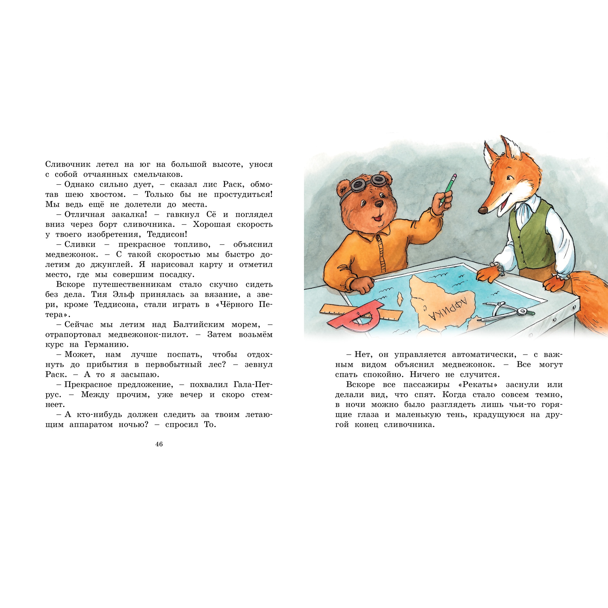 Книга Махаон Невероятные приключения То и Сё в Африке Экхольм Я. Серия: Библиотека детской классики - фото 7