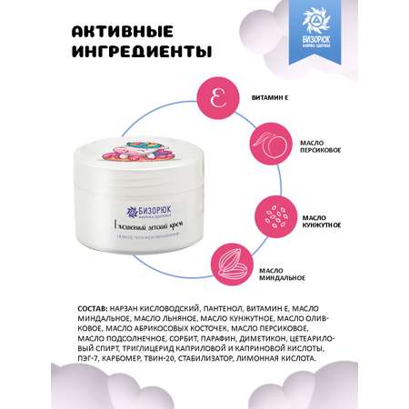 Крем Бизорюк Ежедневный уход