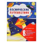 Книга Качели Космические путешествия