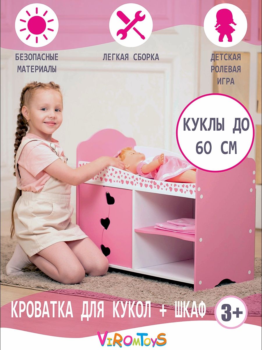 Аксессуар для кукол ViromToys кровать шк0012 - фото 2
