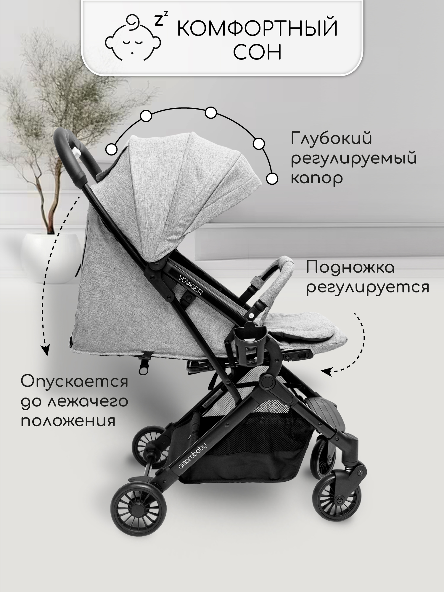Коляска прогулочная Amarobaby Voyager - фото 3