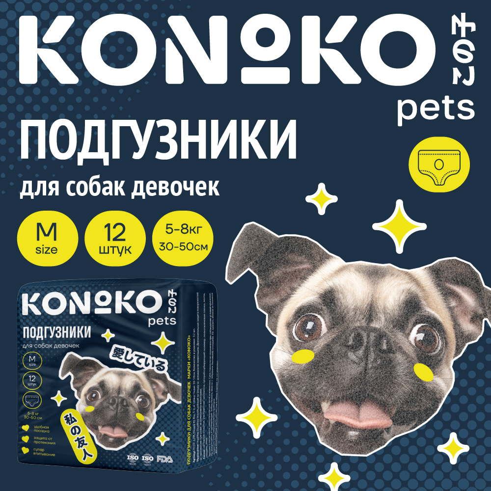 Подгузники для животных Konoko Konoko - фото 11