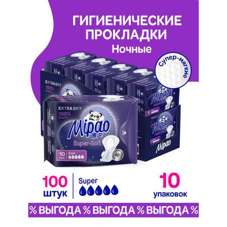 Прокладки гигиенические Mipao женские ночные 100 шт удлиненные с двойными крылышками