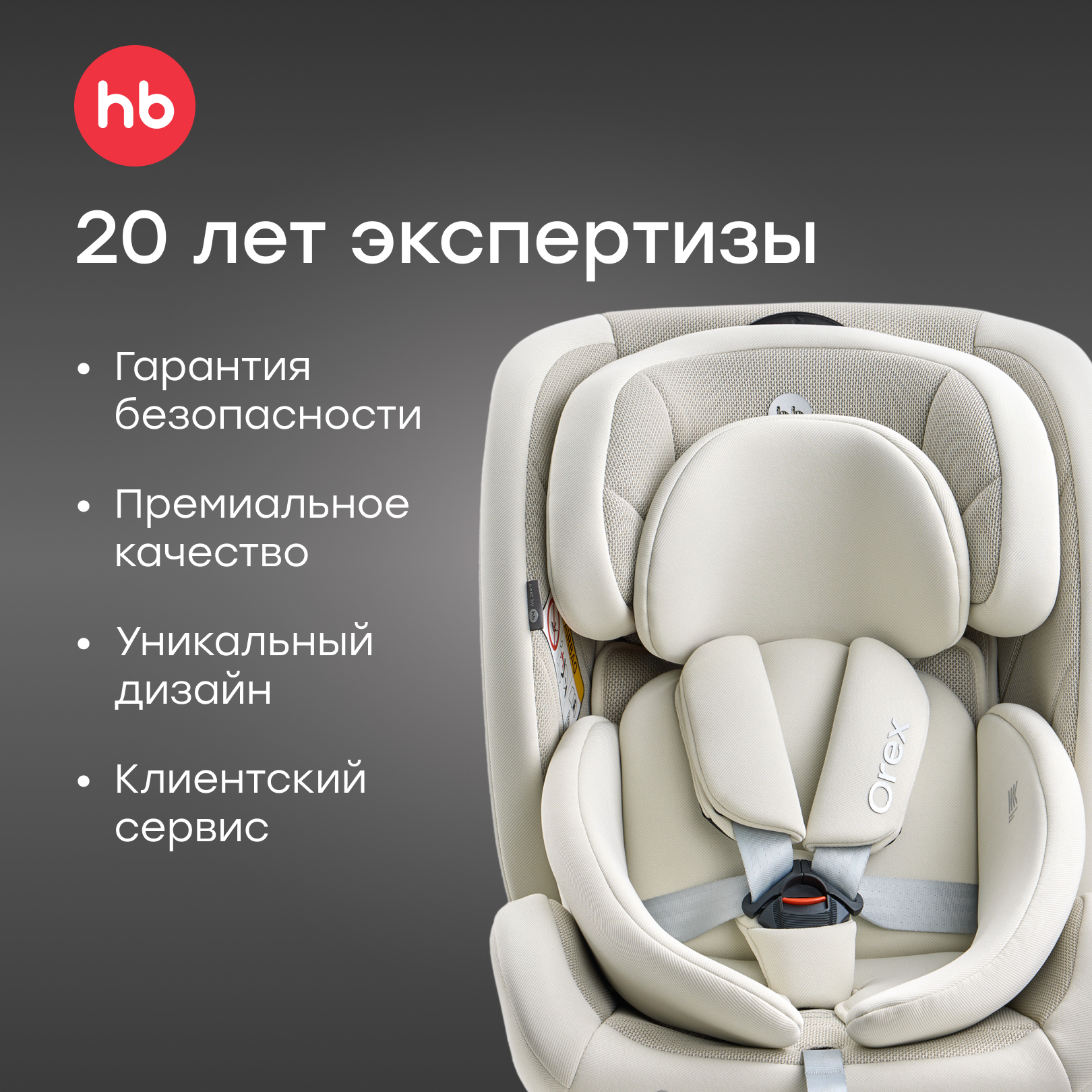 Автокресло Happy Baby Orex Isofix 0+/1/2/3 (0-36 кг) бежевый - фото 16