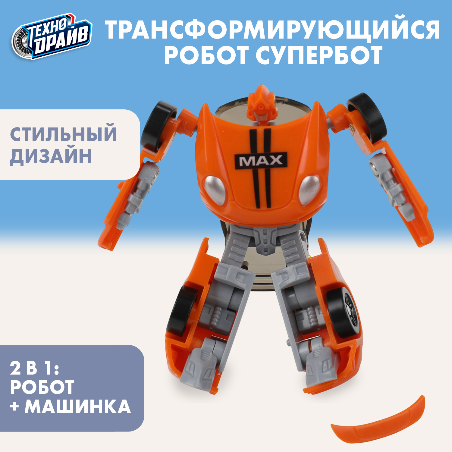 Фигурка Технодрайв - фото 1