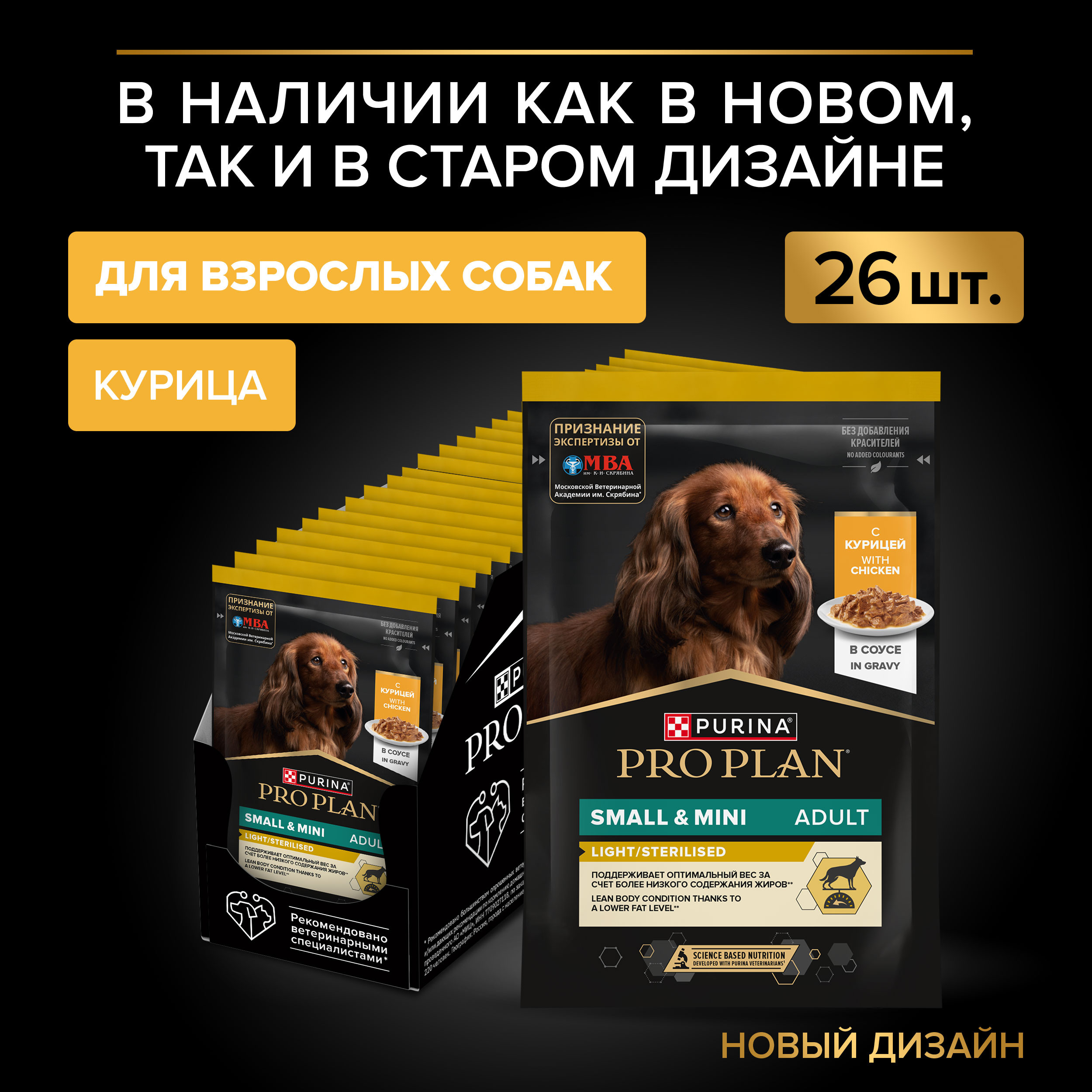 Корм влажный для собак PRO PLAN 85г с курицей в соусе для мелких и карликовых пород - фото 14